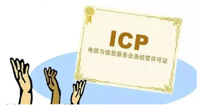 干驿镇ICP许可证